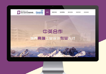 南理工設(shè)計(jì)學(xué)院中英合作