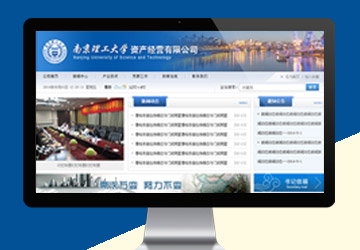 南京理工大學資產(chǎn)經(jīng)營有限公司