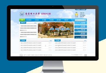 南京理工大學(xué)黨政辦公室