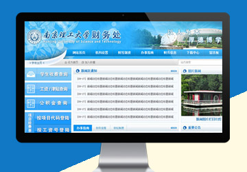 南京理工大學(xué)財務(wù)處