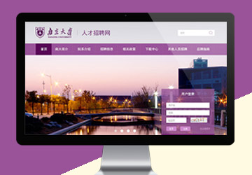 南大人才招聘網(wǎng)