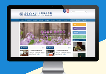 南京理工大學公共事務學院