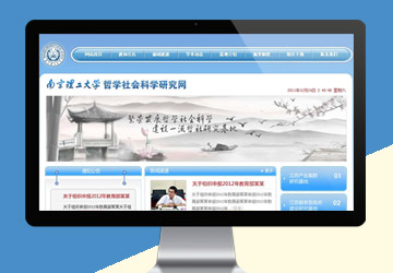 南京理工大學(xué)哲學(xué)社會科學(xué)研究網(wǎng)