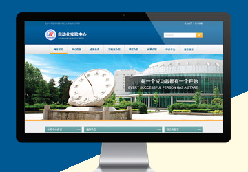 南理工自動化實驗中心