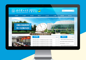 南京理工大學后勤服務中心