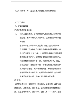 金花茶種植項(xiàng)目投資可行性申請(qǐng)報(bào)告（完整版）